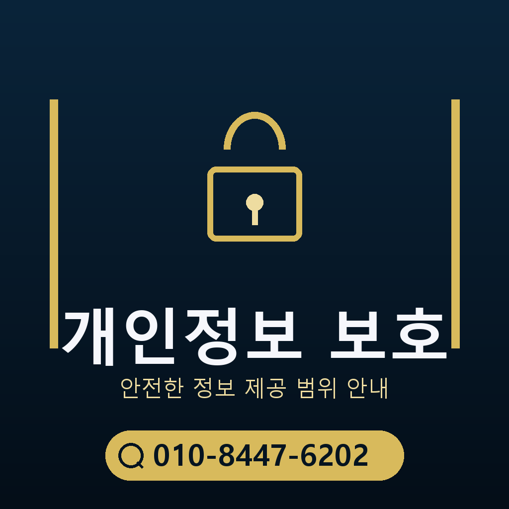 개인정보 요구 범위 점검